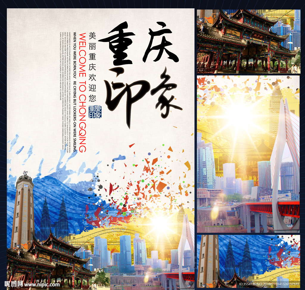 重庆