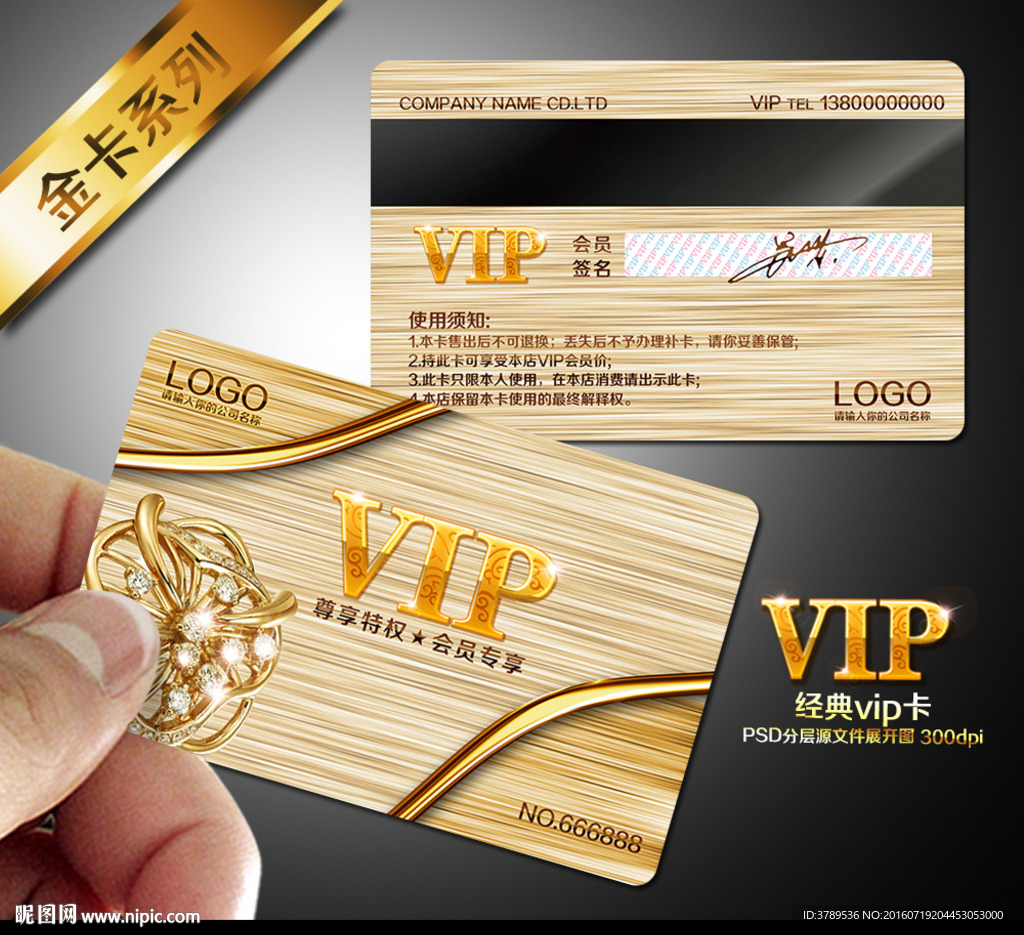 vip会员卡