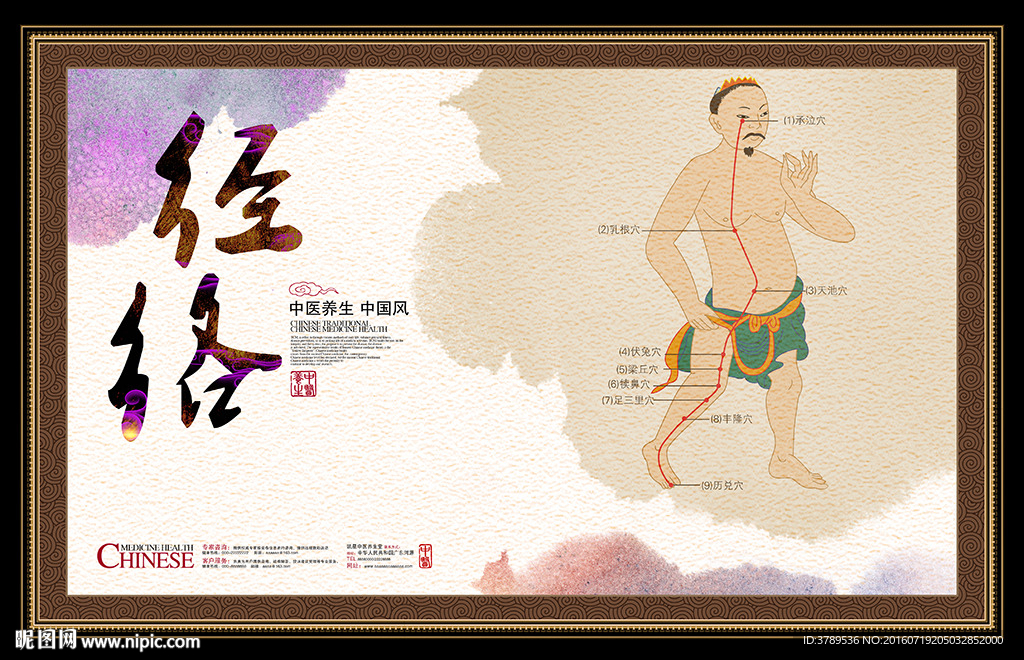 经络