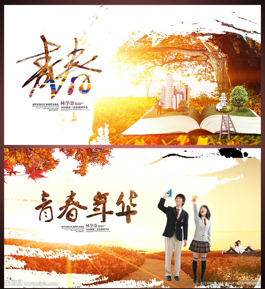 同学会