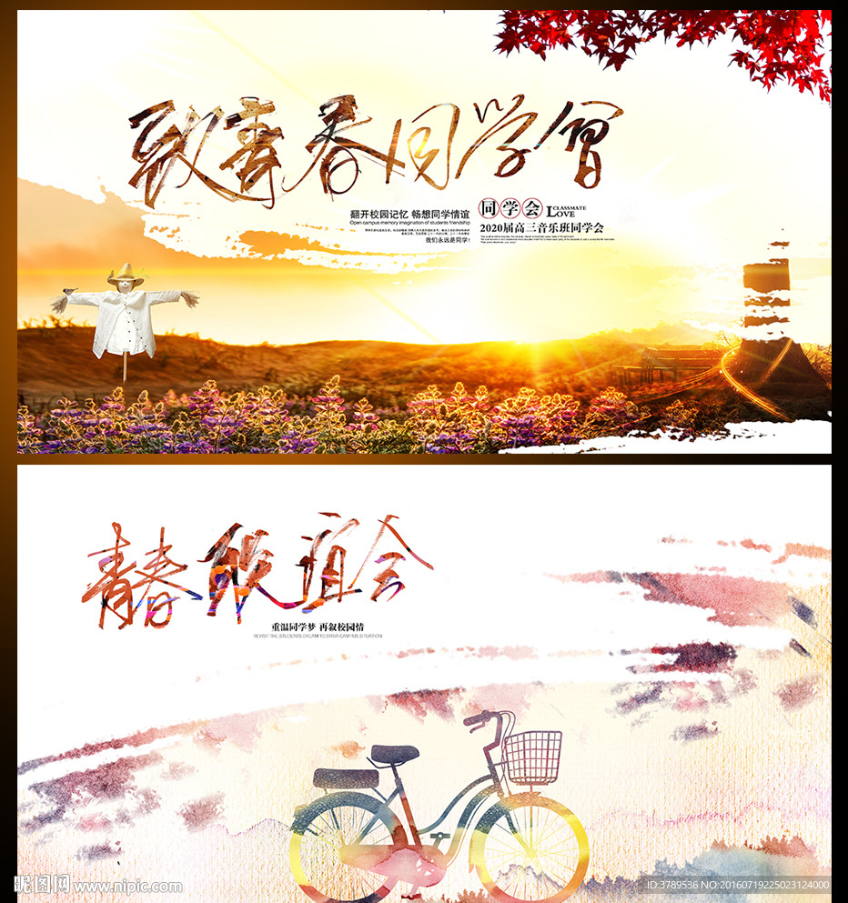 同学会
