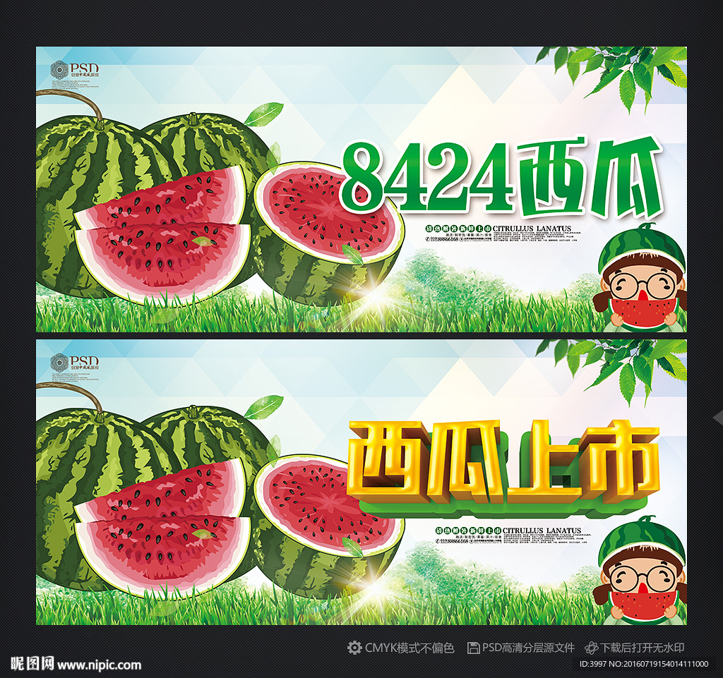 西瓜