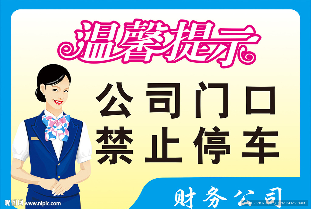 温馨提示