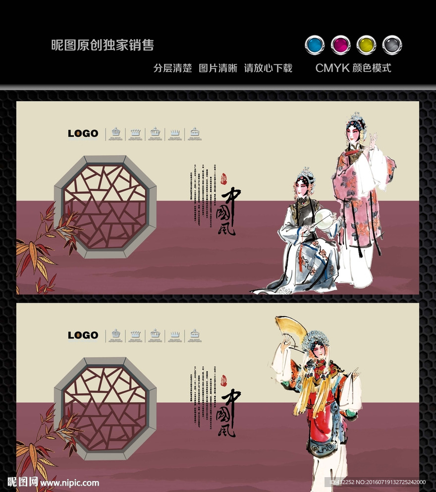 京剧人物