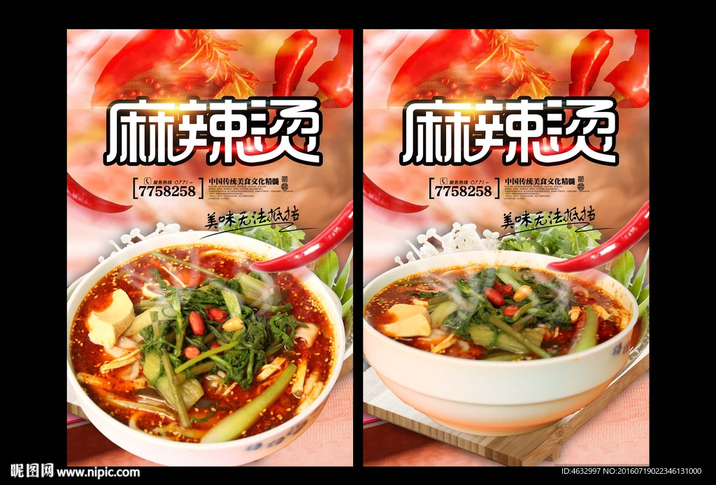 麻辣烫
