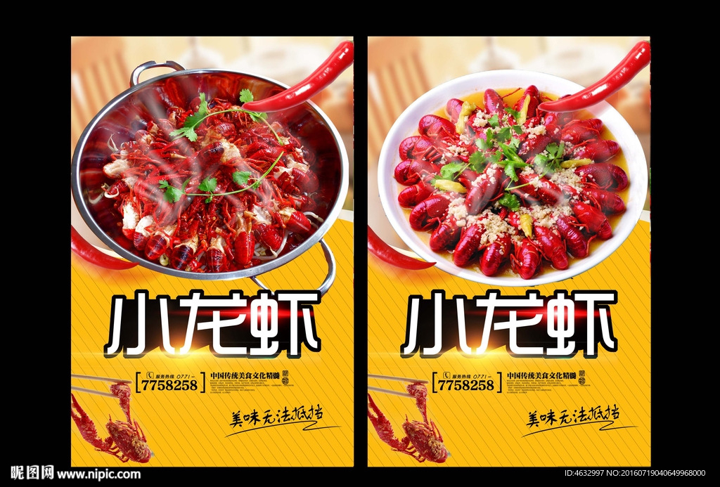 龙虾