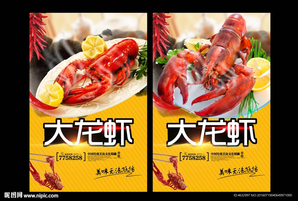 龙虾