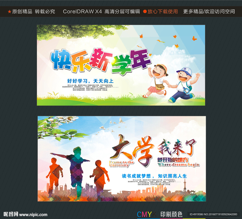快乐新学年 大学我来了