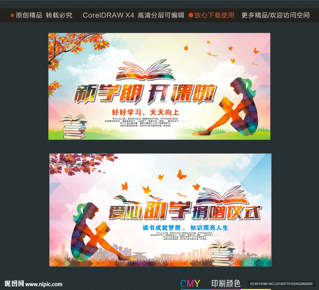 新学期开课啦 爱心助学