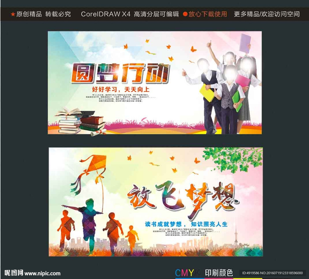 圆梦行动 放飞梦想