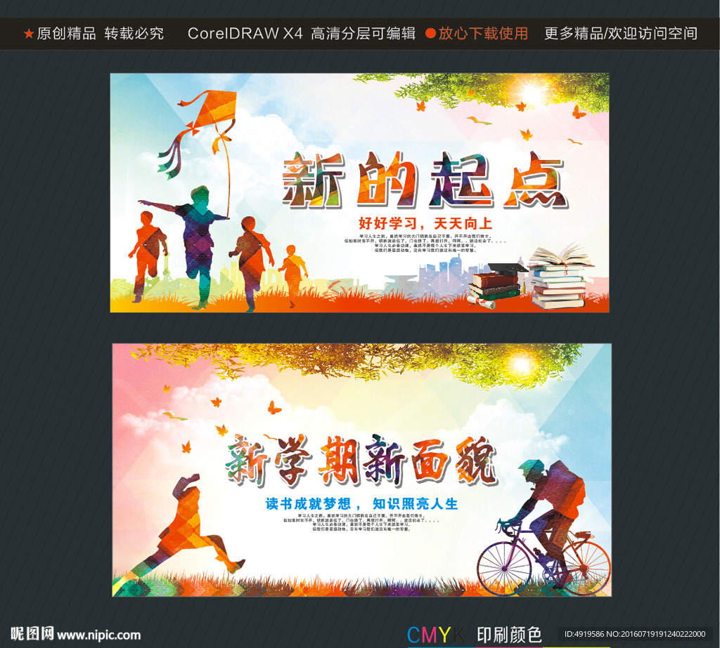 新的起点 新学期新面貌