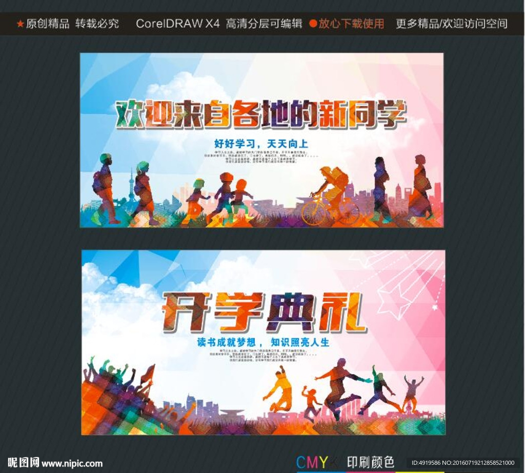 欢迎来自各地的新同学 开学典礼