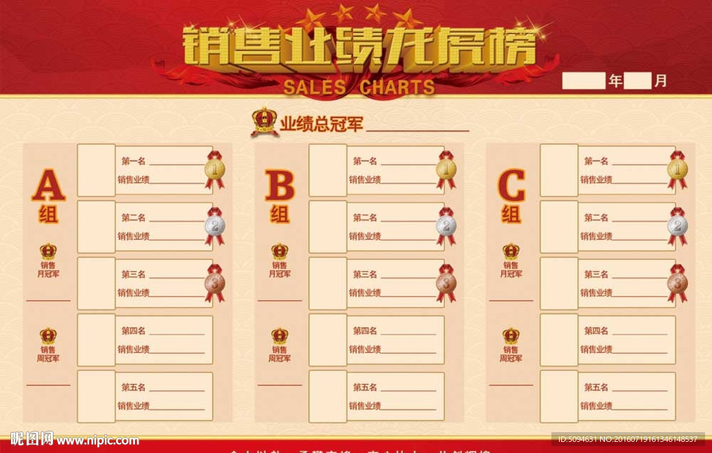 销售业绩龙虎榜 优秀评比 奖励