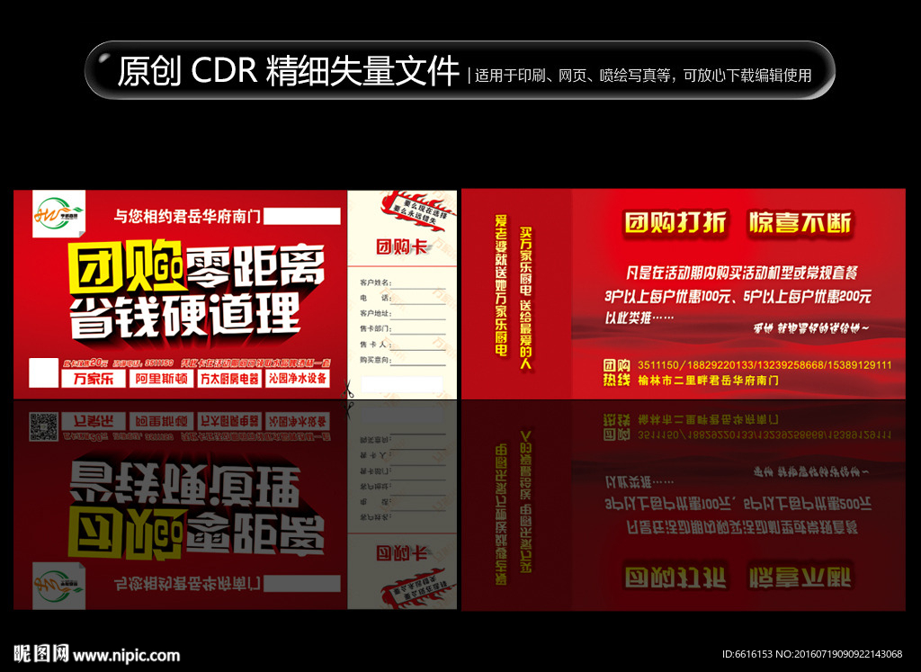 团购 手册 万家乐 联盟