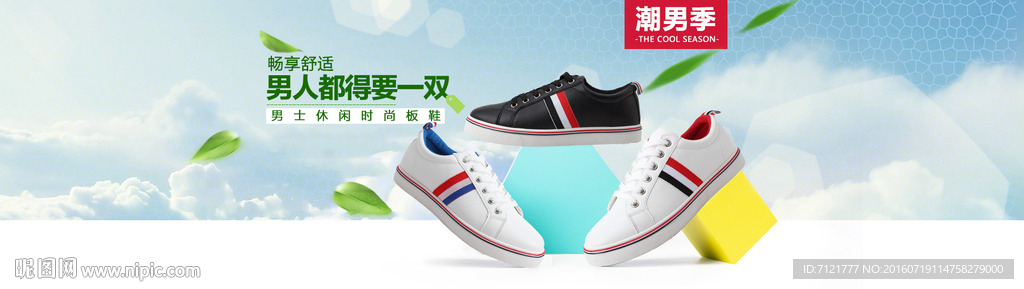 鞋子首页海报