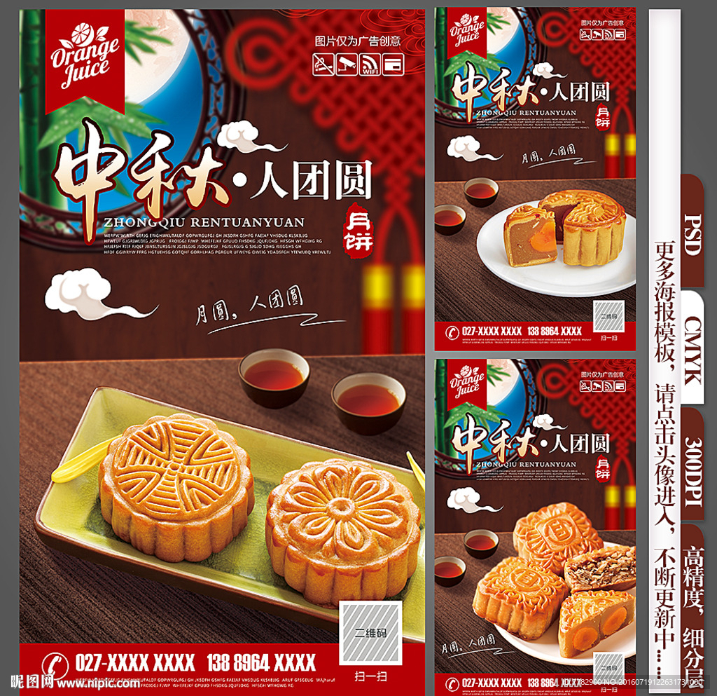 月饼海报
