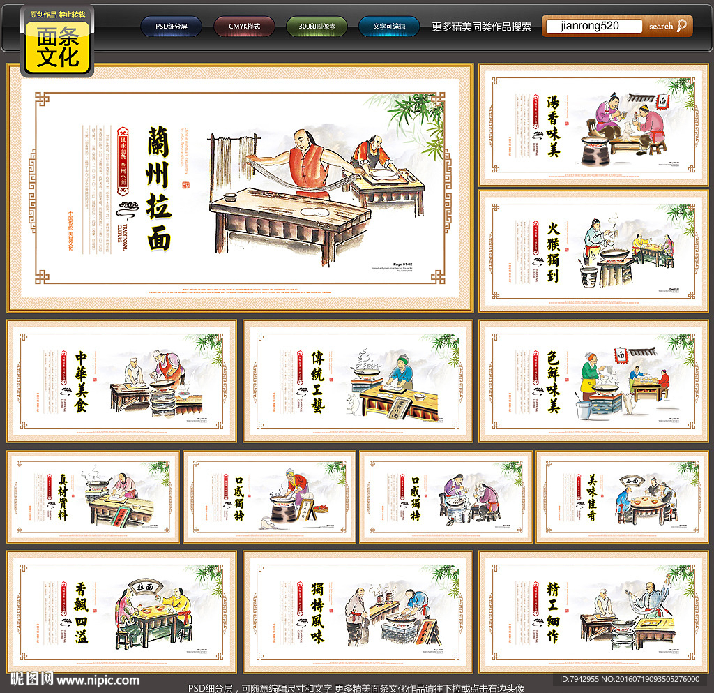 兰州拉面