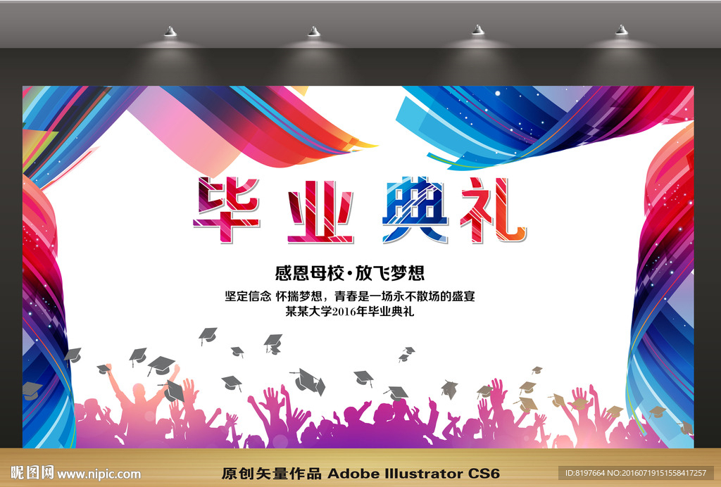 毕业典礼