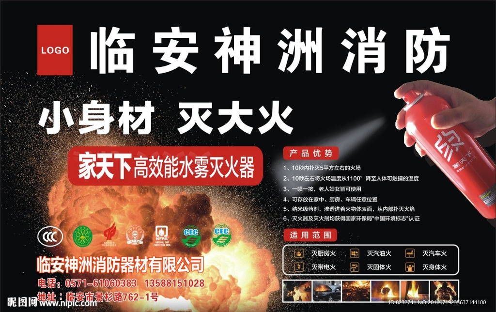 消防 灭火器 灭火海报