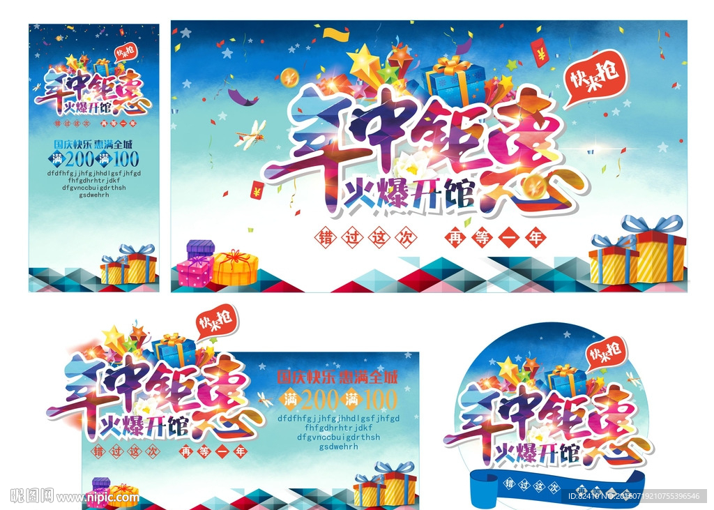 年中钜惠