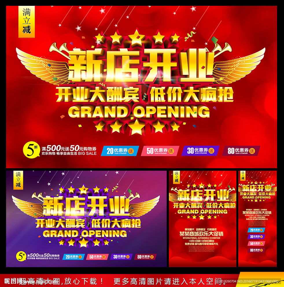 新店开业