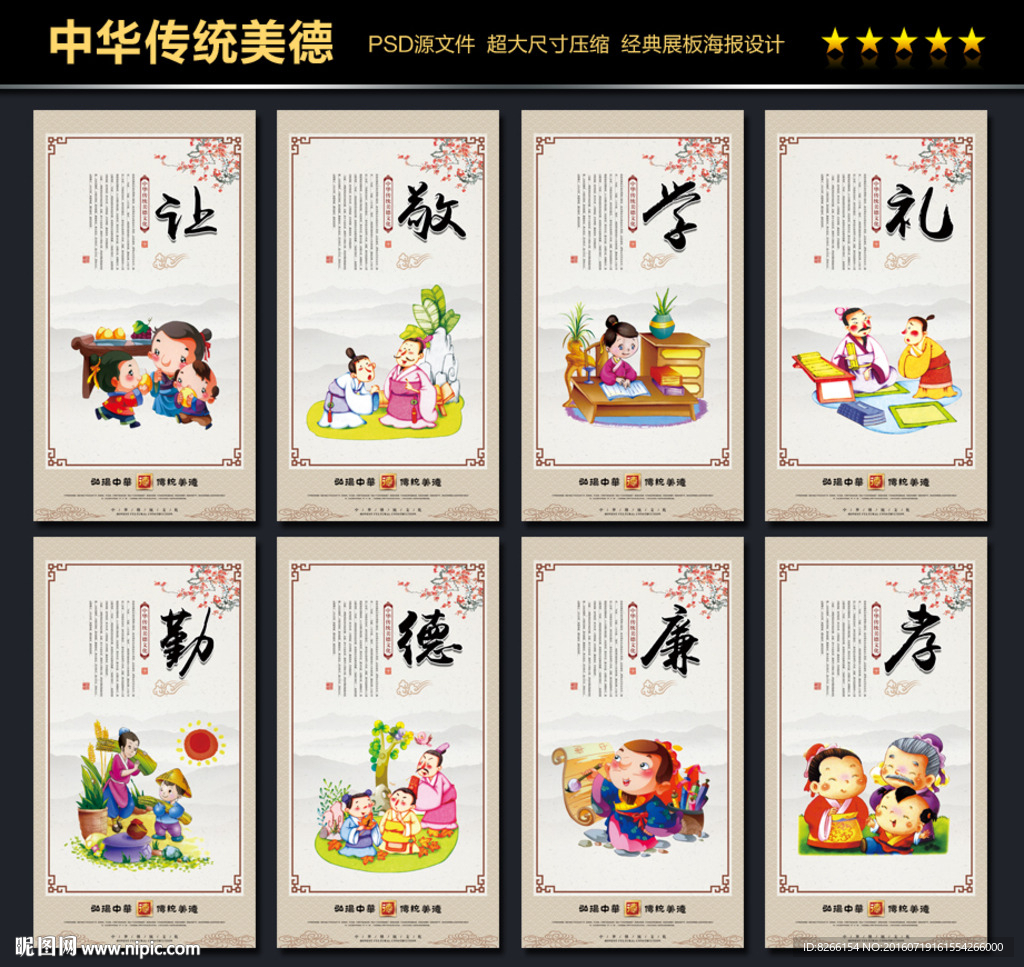 中华美德
