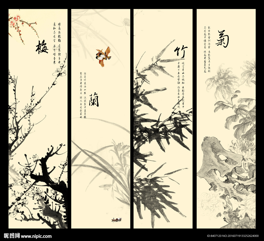 梅兰竹菊