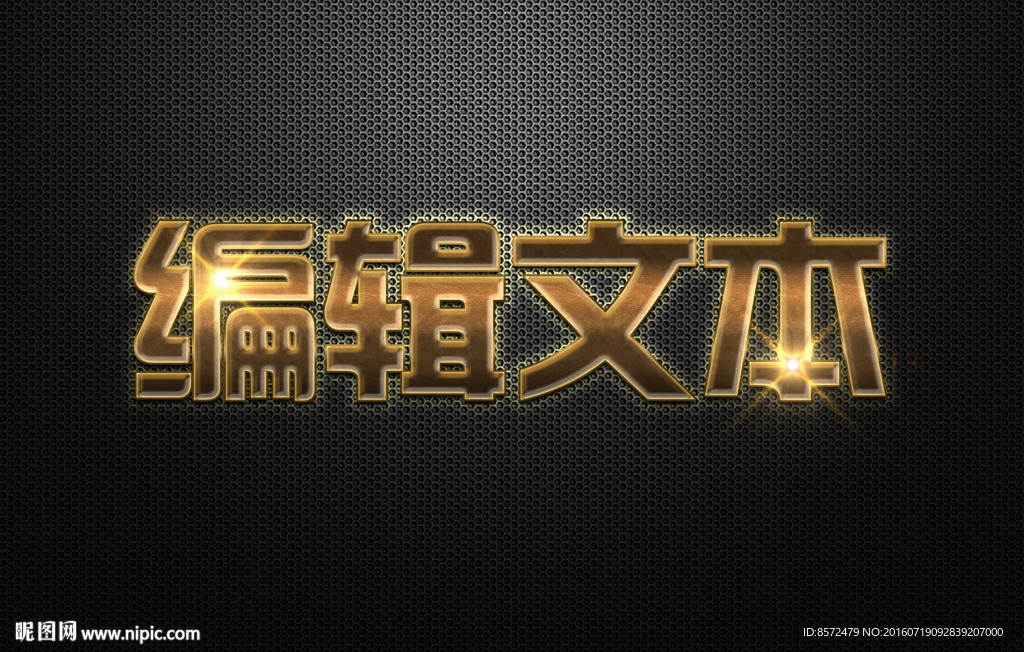 黄金水晶字体样机