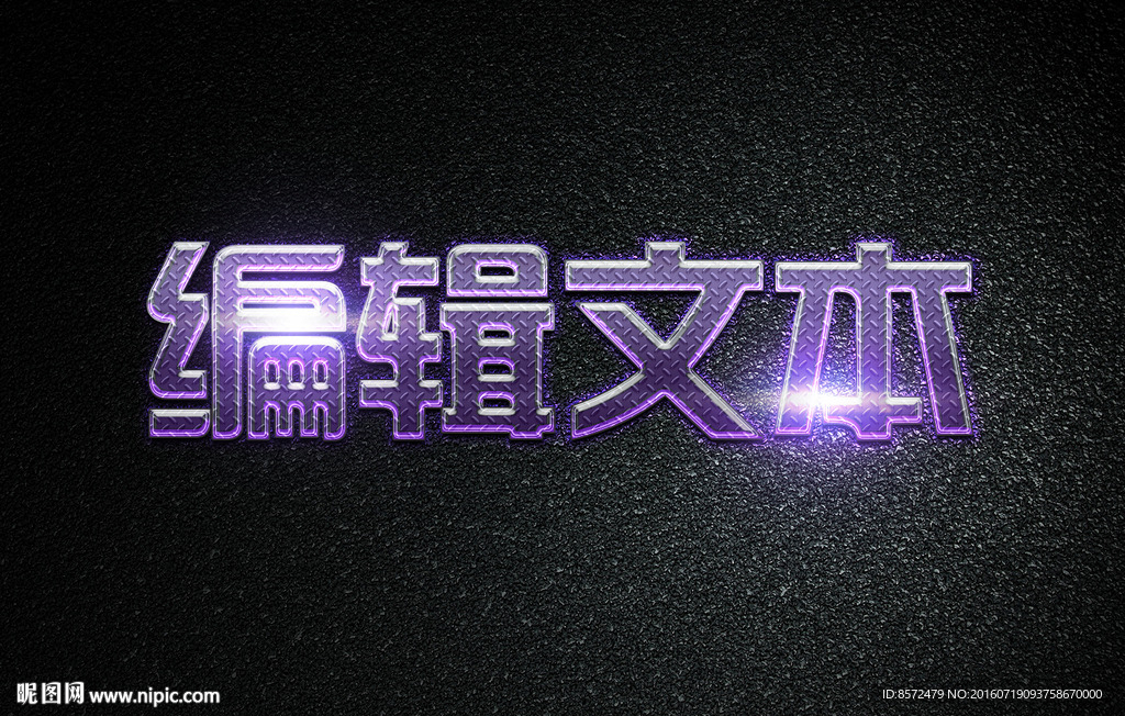 紫色闪光字体样机