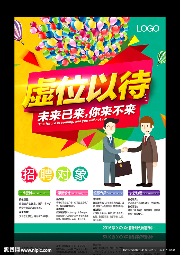 招聘广告