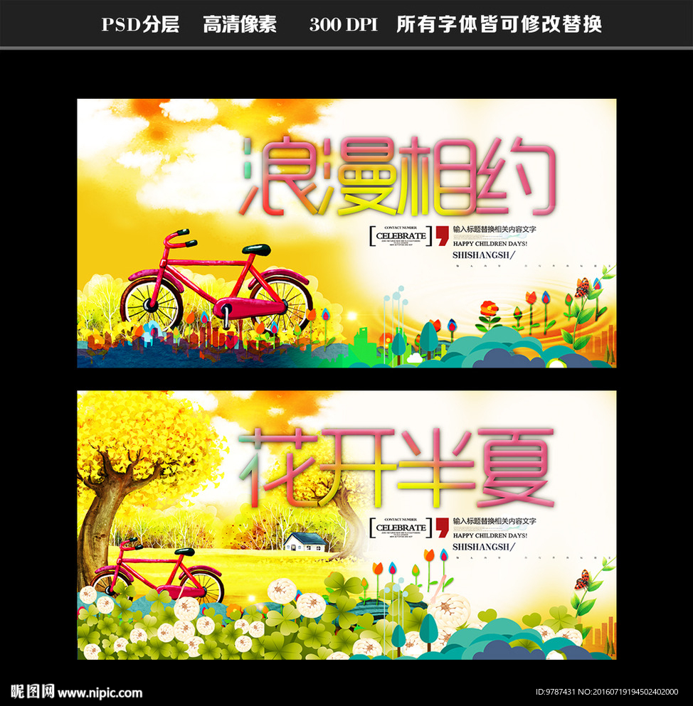 浪漫相约