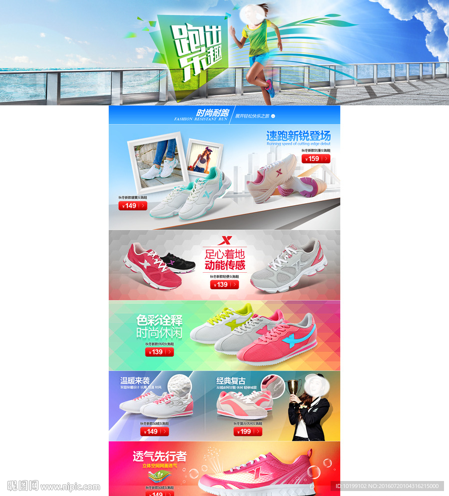 跑出乐趣 跑鞋专题页