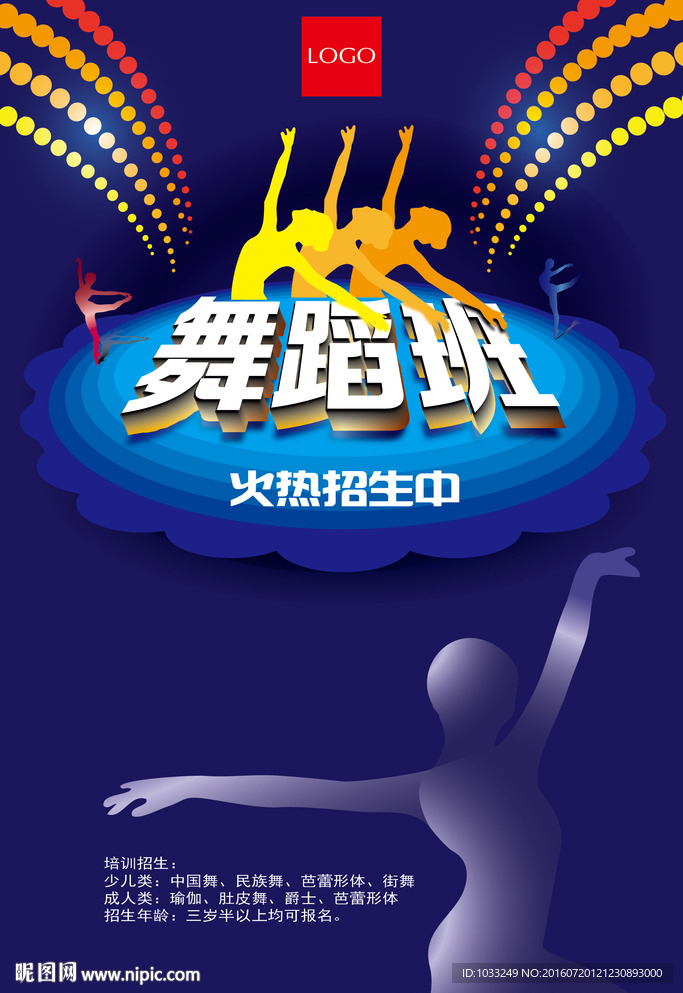 舞蹈