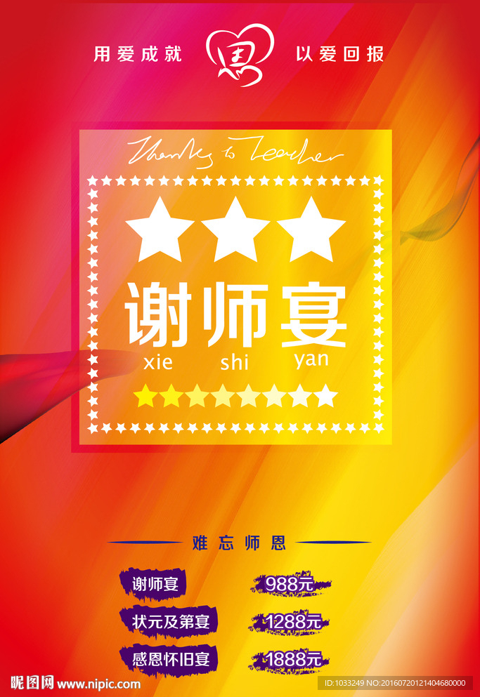 谢师宴
