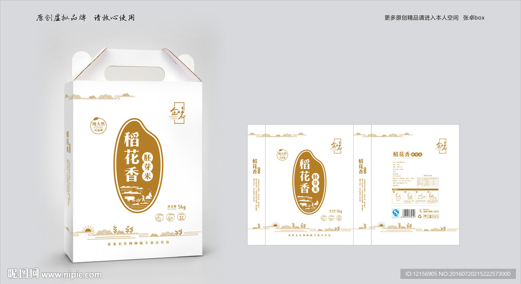 稻花香包装 大米包装