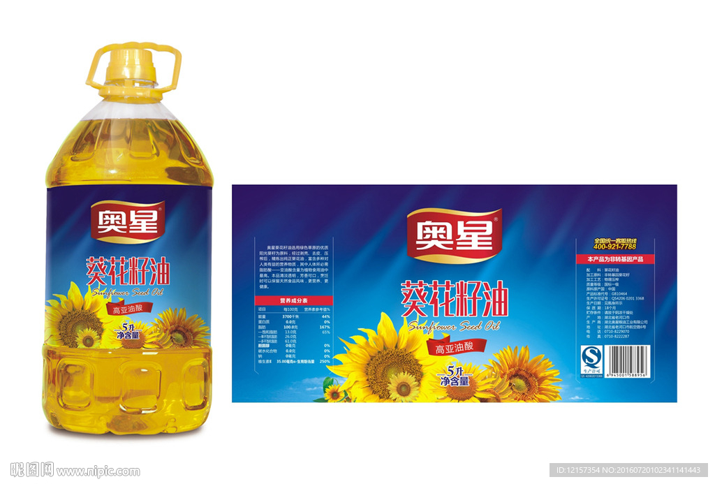 葵花籽油