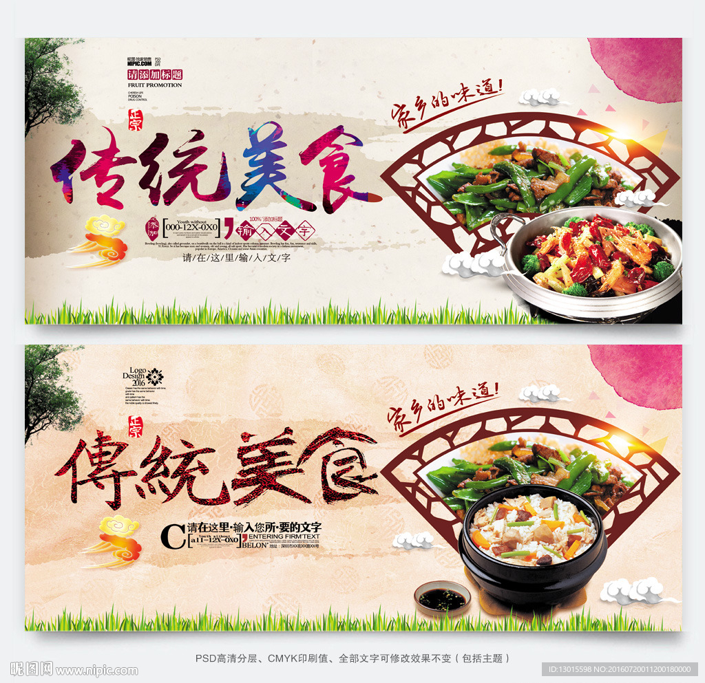 传统美食