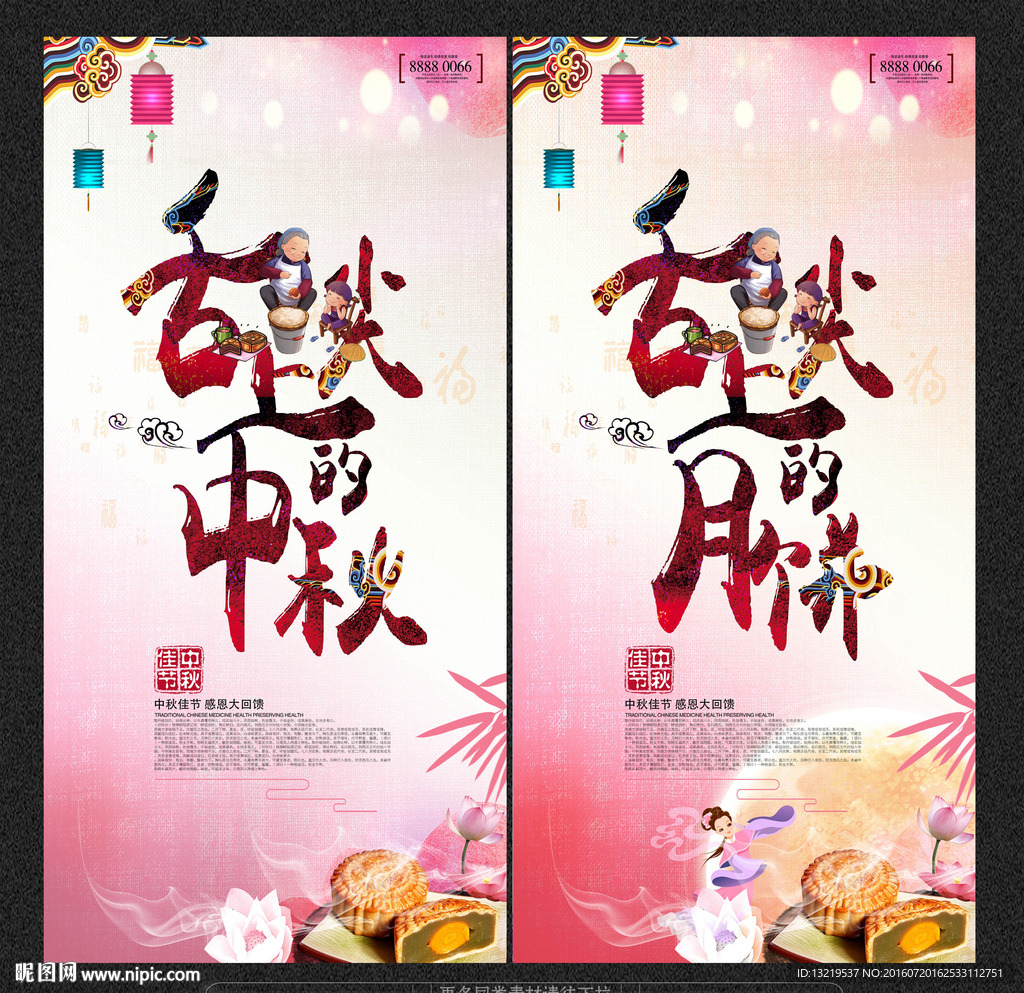 中秋月饼海报