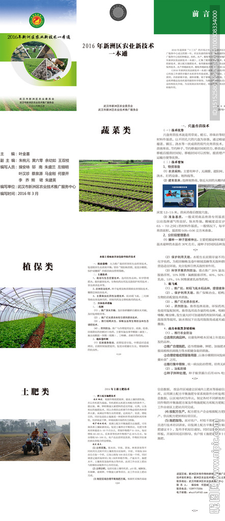 农业技术小册子ID排版
