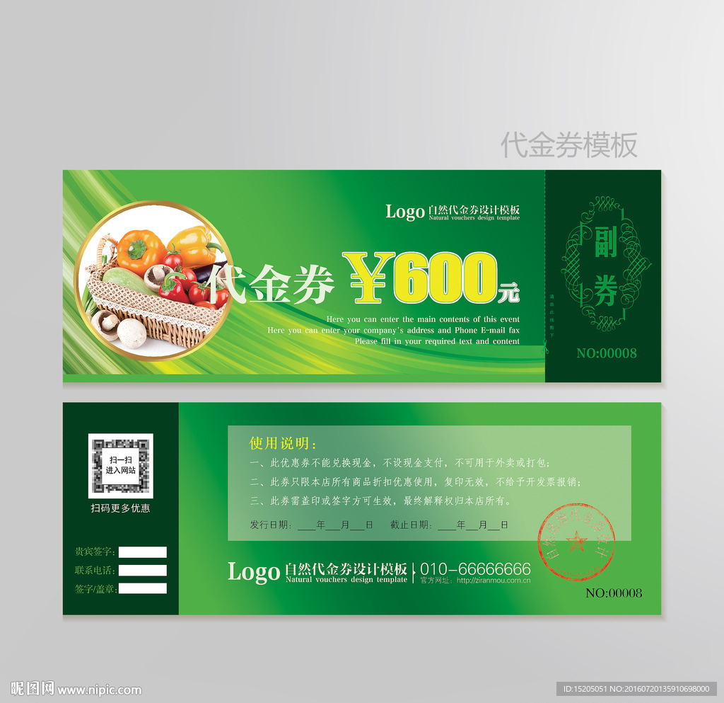 蔬菜代金券图片