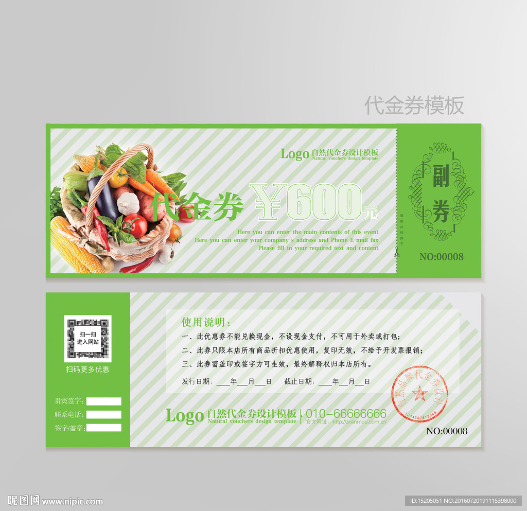 蔬菜代金券