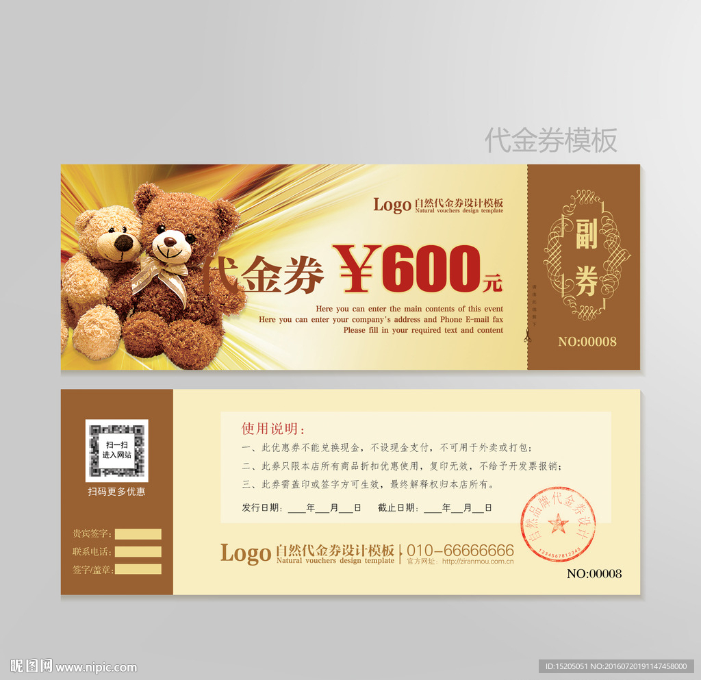 玩具代金券图片