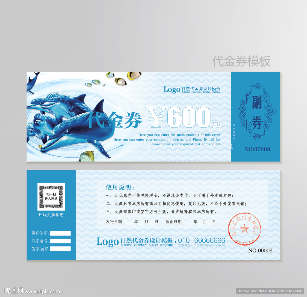 海洋馆代金券图片