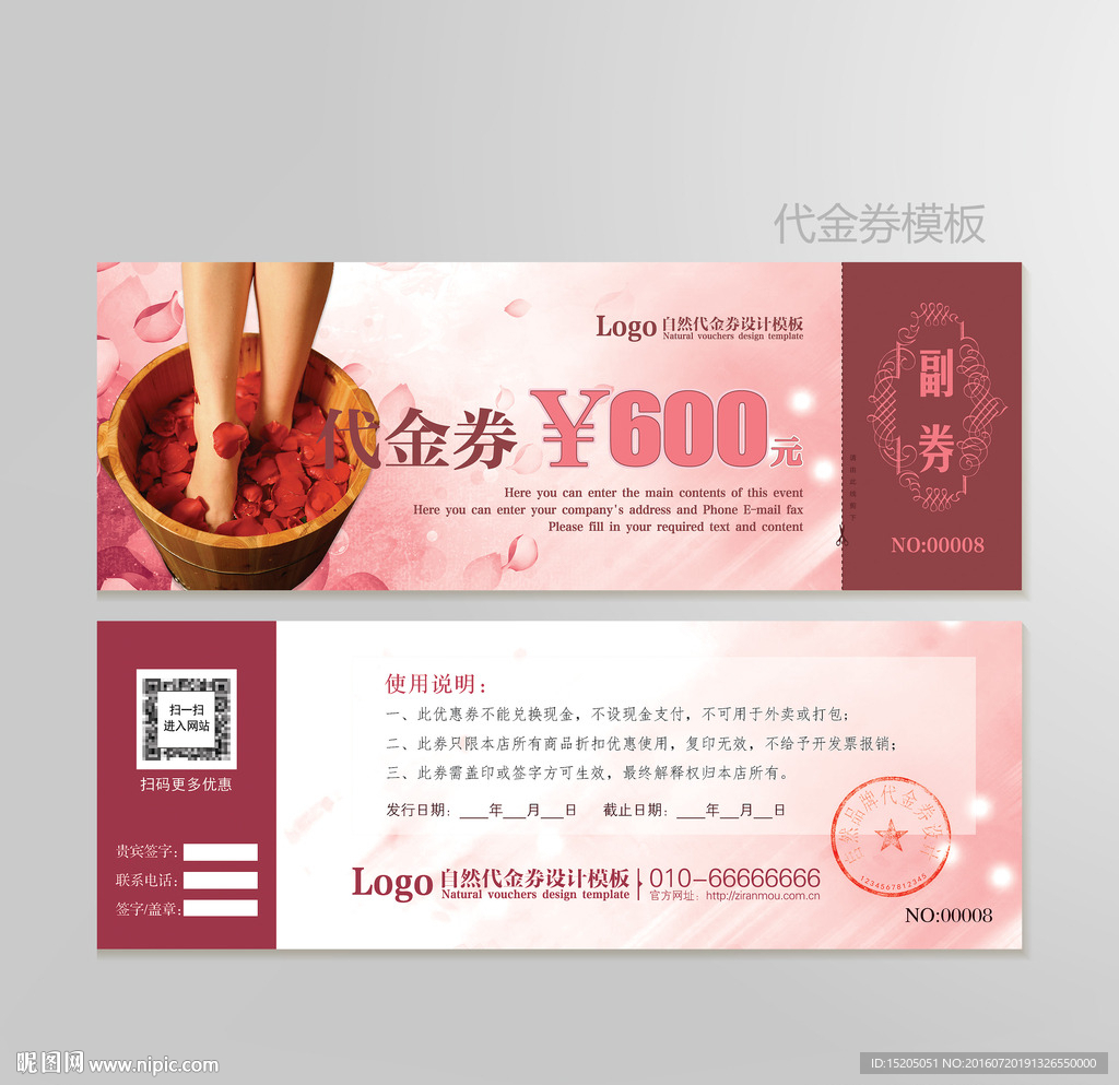 足浴代金券图片