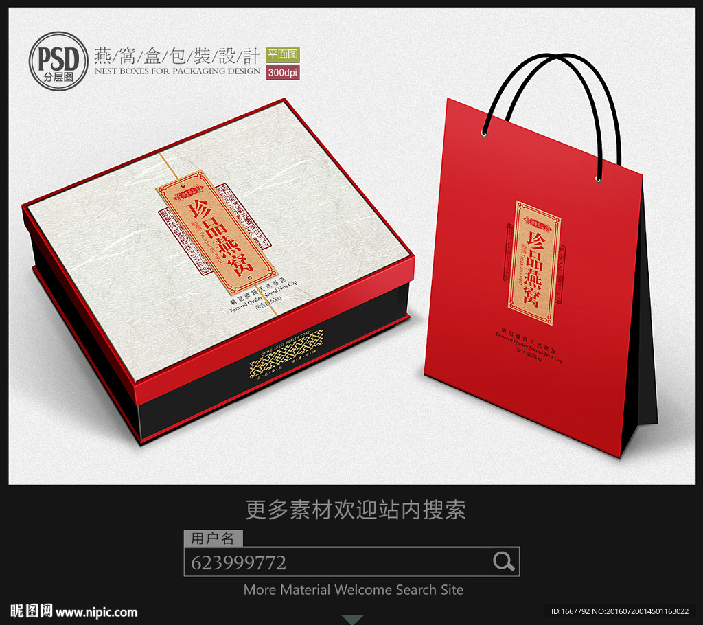 高档燕窝礼盒包装设计平面分层图