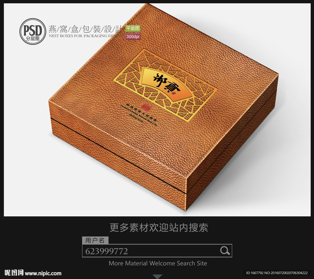 高档燕窝盒包装设计平面分层图片