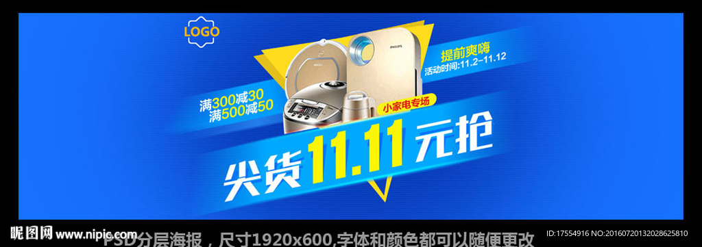 淘宝双11海报