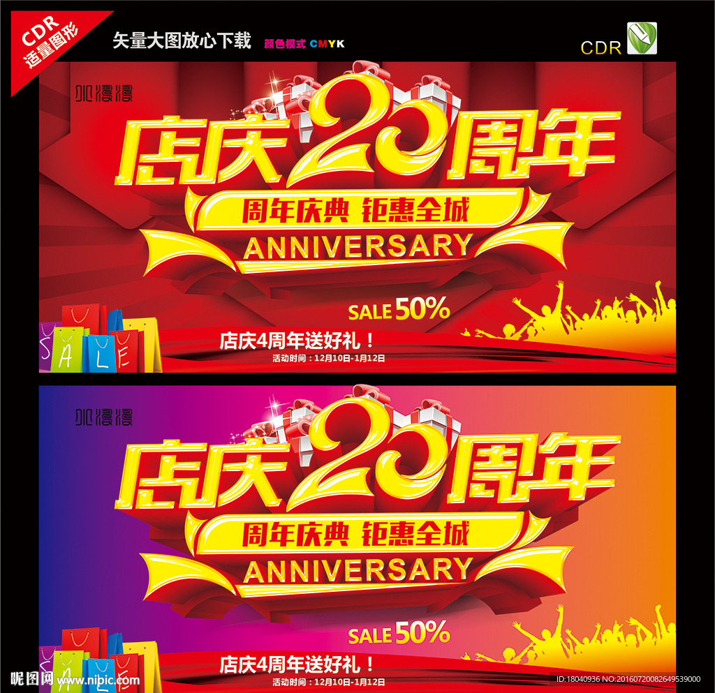 20周年庆