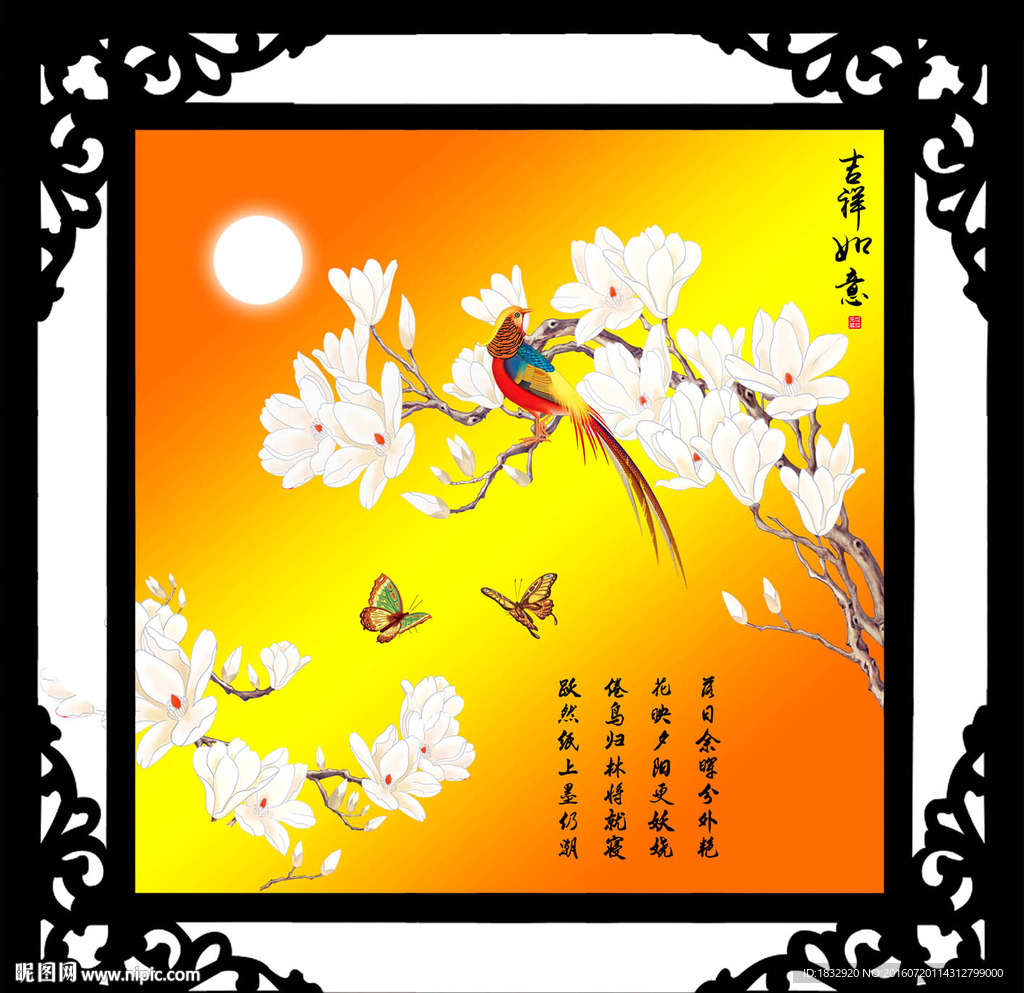 吉祥如意