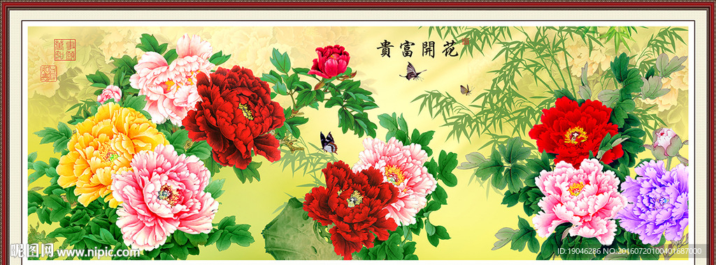 花开富贵
